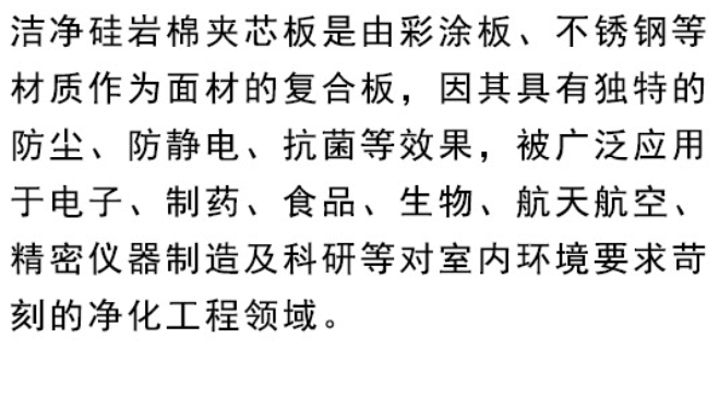 潔凈硅巖棉夾芯板1.png