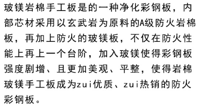 巖棉玻鎂手工板1.png