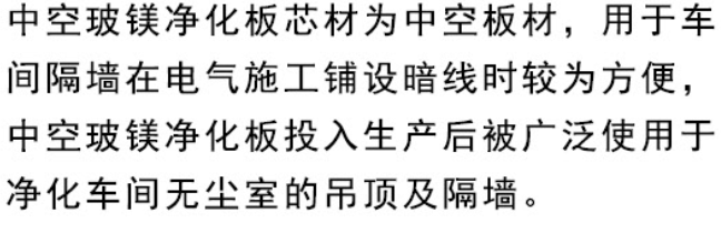 中空玻鎂凈化板1.png