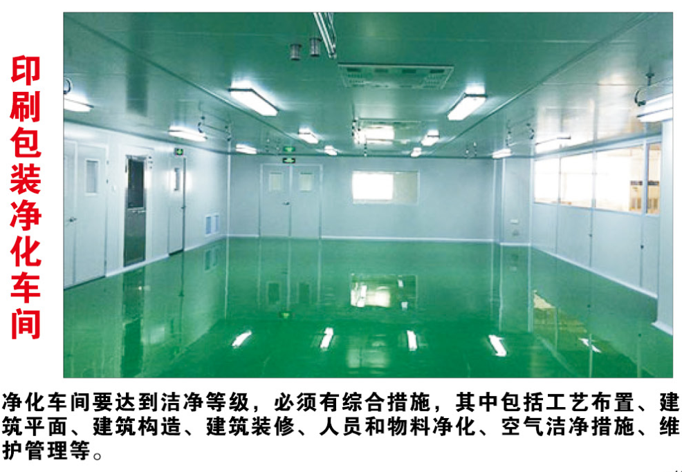 印刷包裝凈化車間1.png