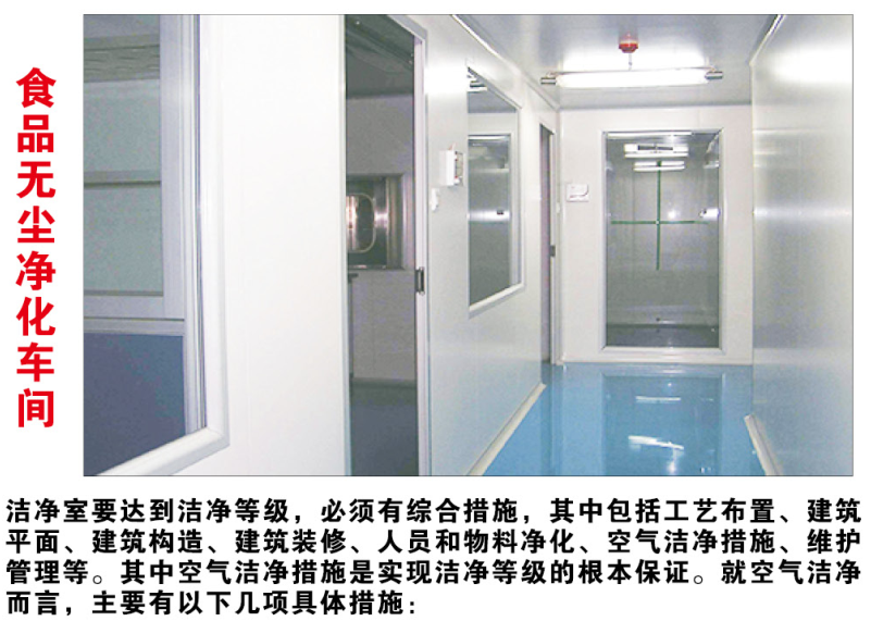 食品無塵凈化車間1.png