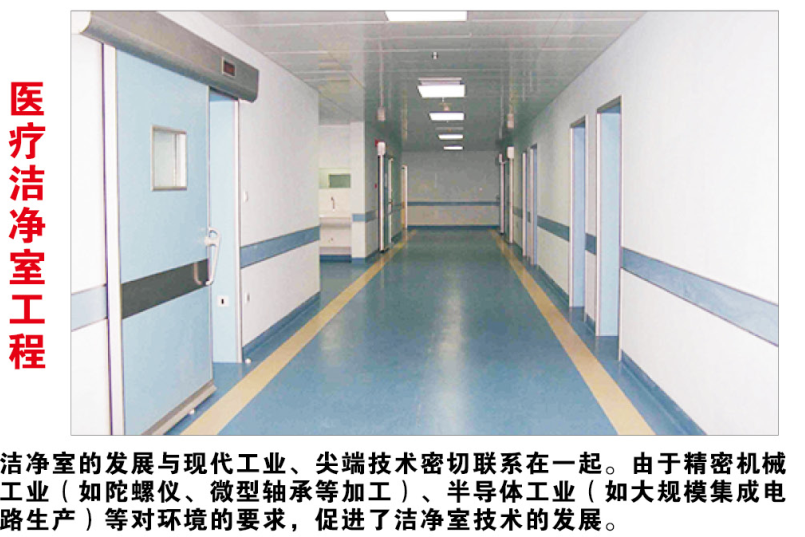 醫(yī)療潔凈室工程1.png