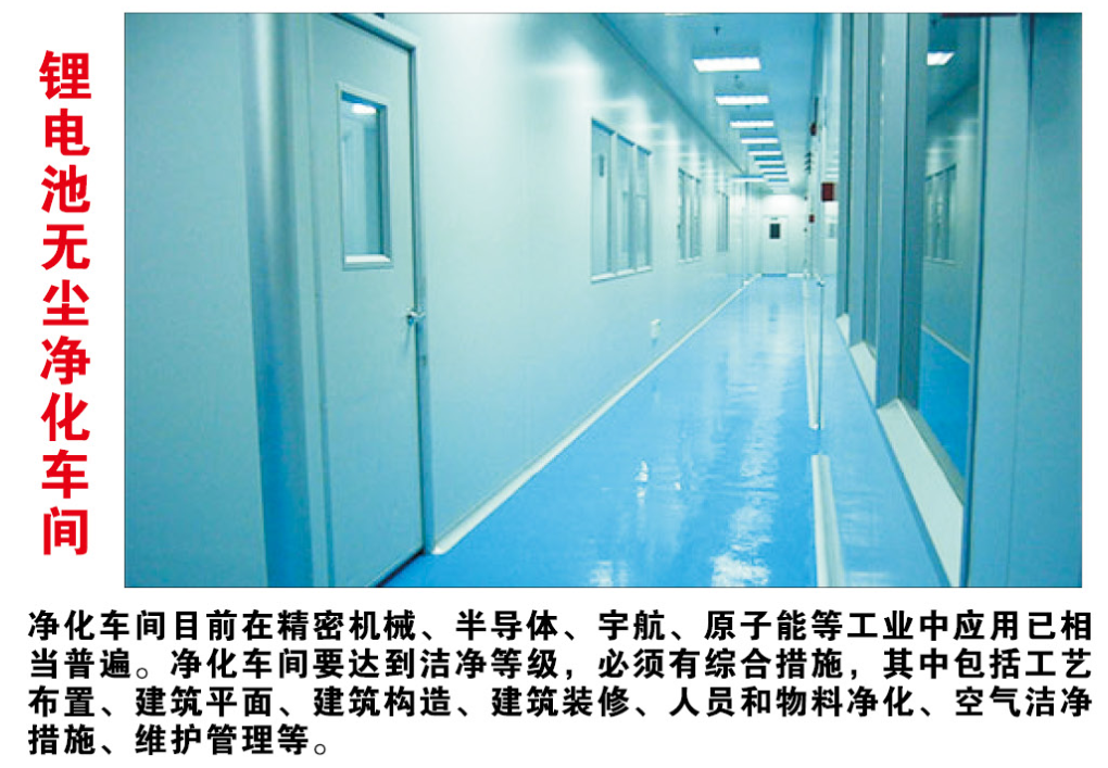 鋰電池?zé)o塵凈化車(chē)間1.png